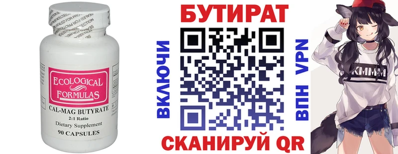 Бутират BDO 33%  Осташков 