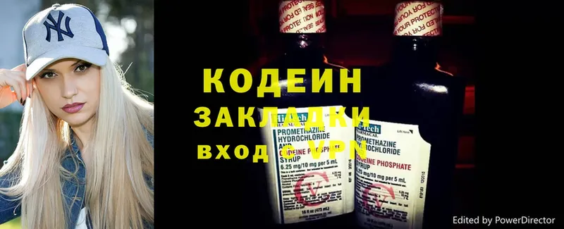 Кодеин Purple Drank  сколько стоит  omg вход  Осташков 