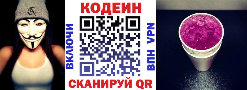 Кодеин Purple Drank  дарнет шоп  Осташков 